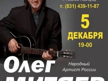 Концерт «Всё вернётся». г. Нижний Новгород