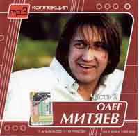 Олег Митяев. MP3 Коллекция
