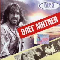 Олег Митяев. MP3