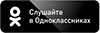Однокласники